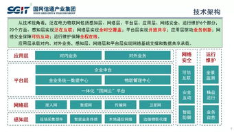 信通技术支撑泛在电力物联网建设与发展——国网信通产业集团副总经理孙德栋